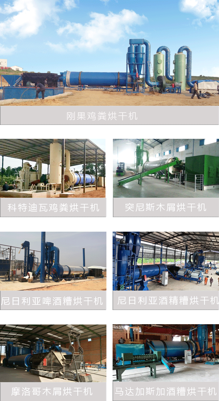 非洲烘干機(jī)現(xiàn)場